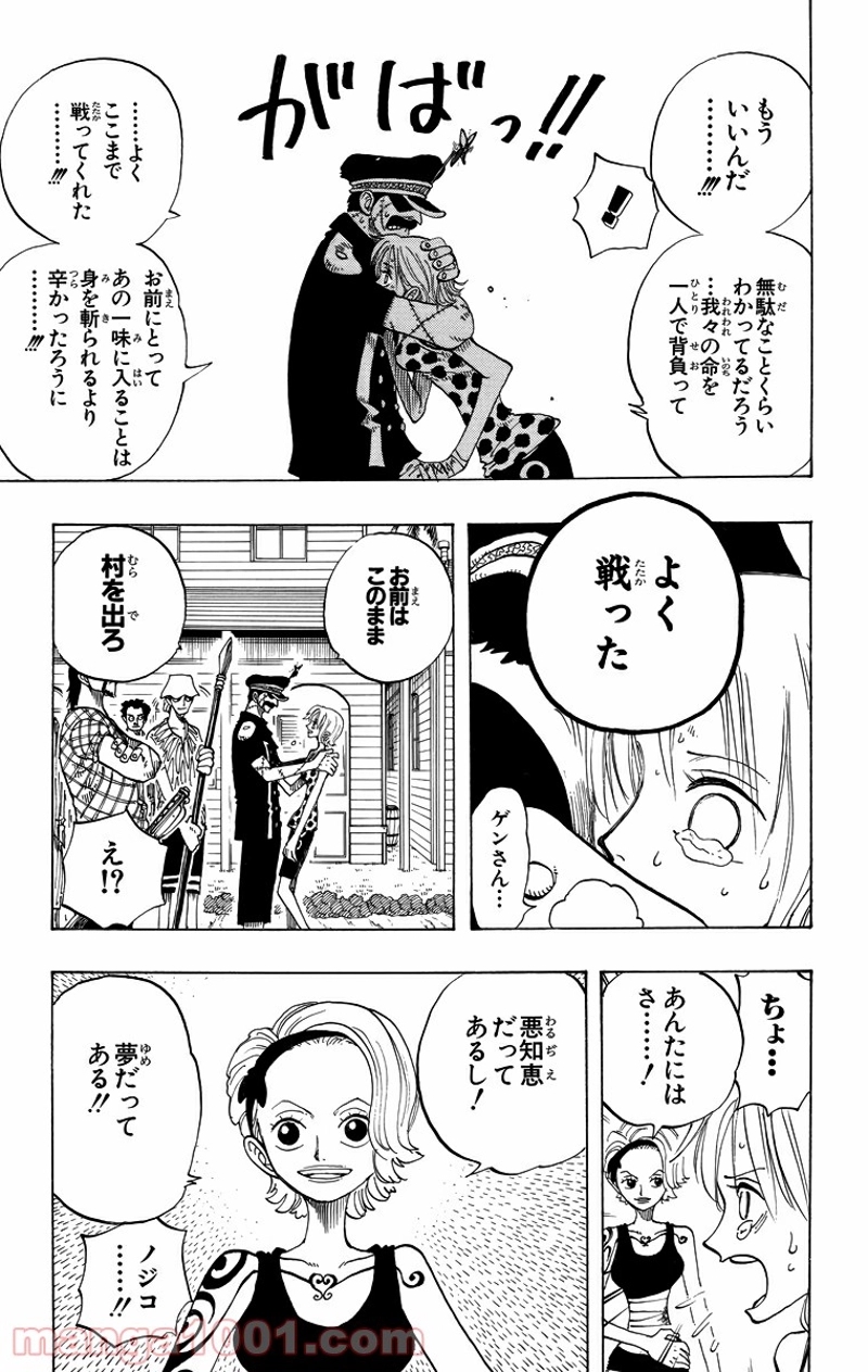 ワンピース 第81話 - Page 9