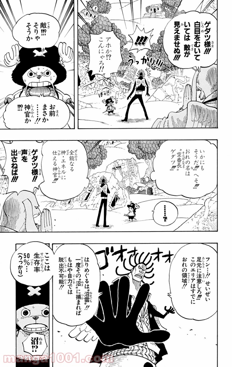 ワンピース 第262話 - Page 3