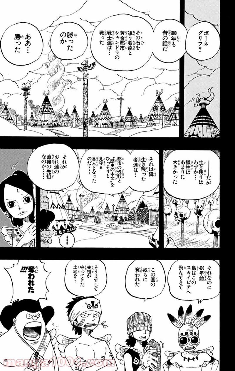 ワンピース 第275話 - Page 15