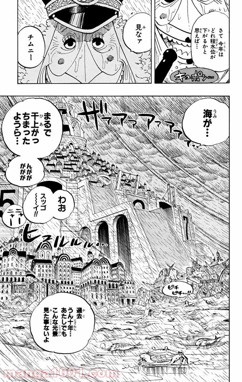 ワンピース 第362話 - Page 15