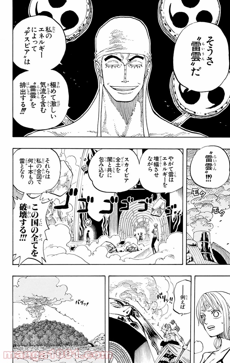 ワンピース 第281話 - Page 8