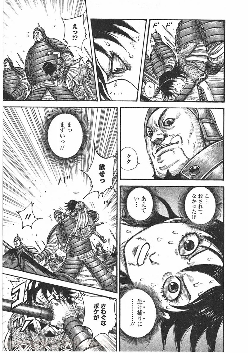 キングダム 第385話 - Page 6