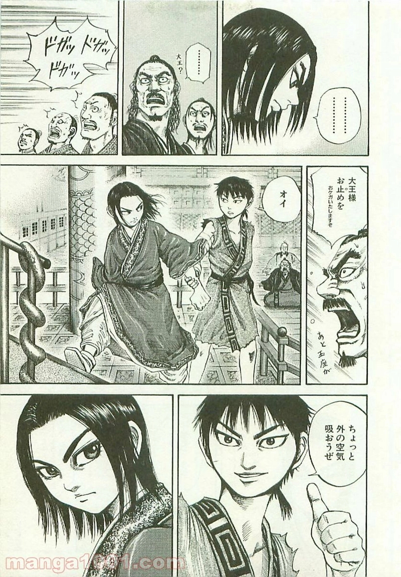 キングダム 第100話 - Page 6