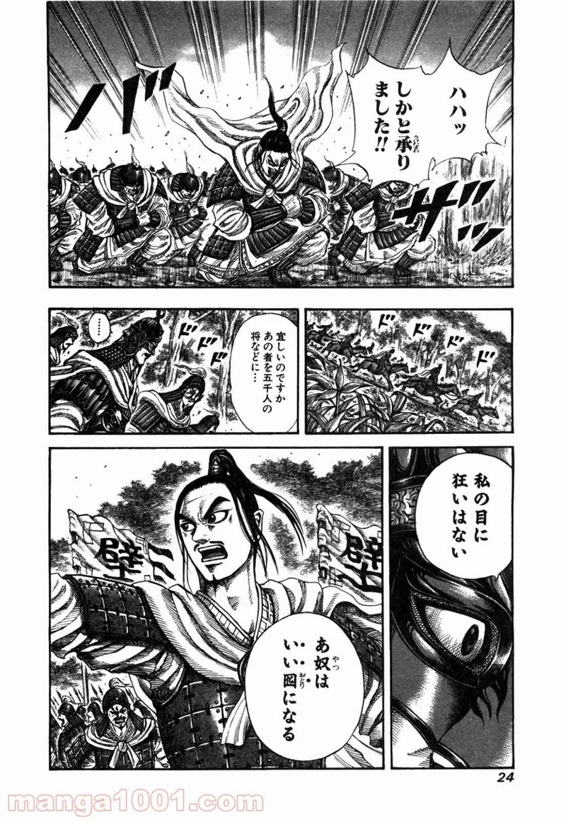 キングダム 第218話 - Page 23