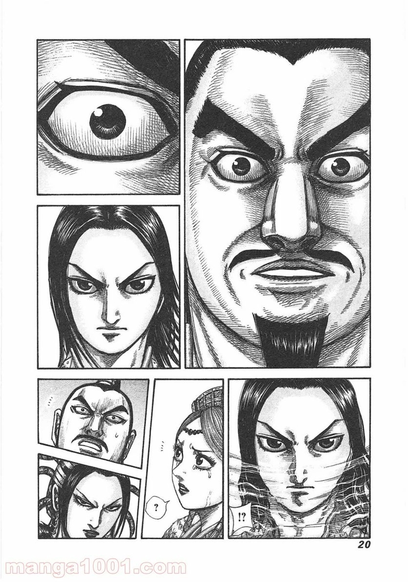 キングダム 第427話 - Page 20