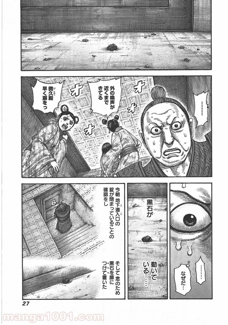 キングダム 第428話 - Page 3