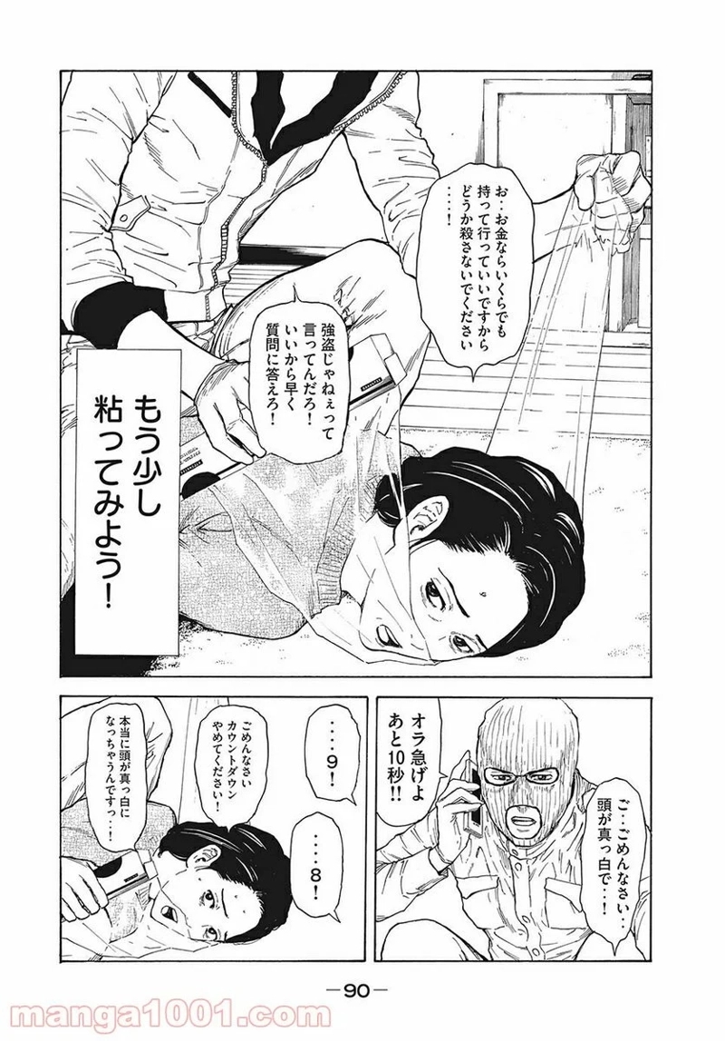 マイホームヒーロー 第12話 - Page 8