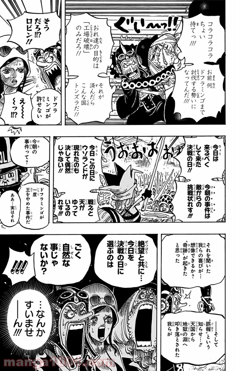 ワンピース 第728話 - Page 17