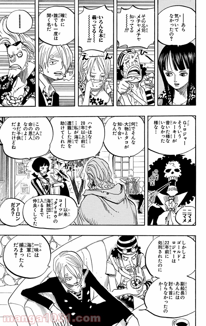 ワンピース 第506話 - Page 9