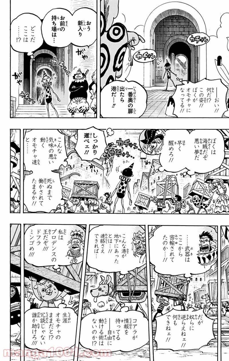 ワンピース 第737話 - Page 16