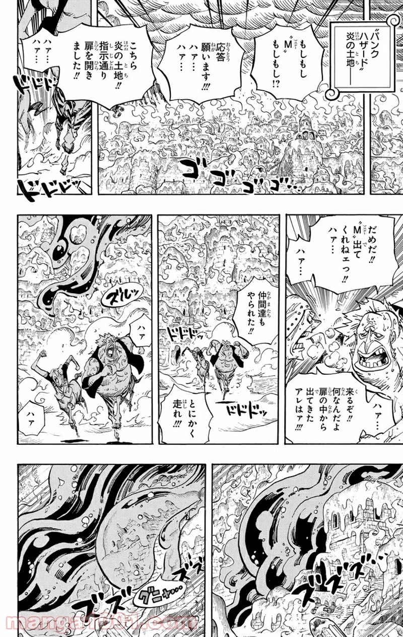 ワンピース 第668話 - Page 21