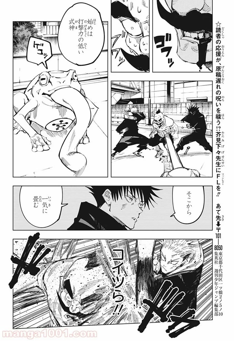 呪術廻戦 第97話 - Page 16