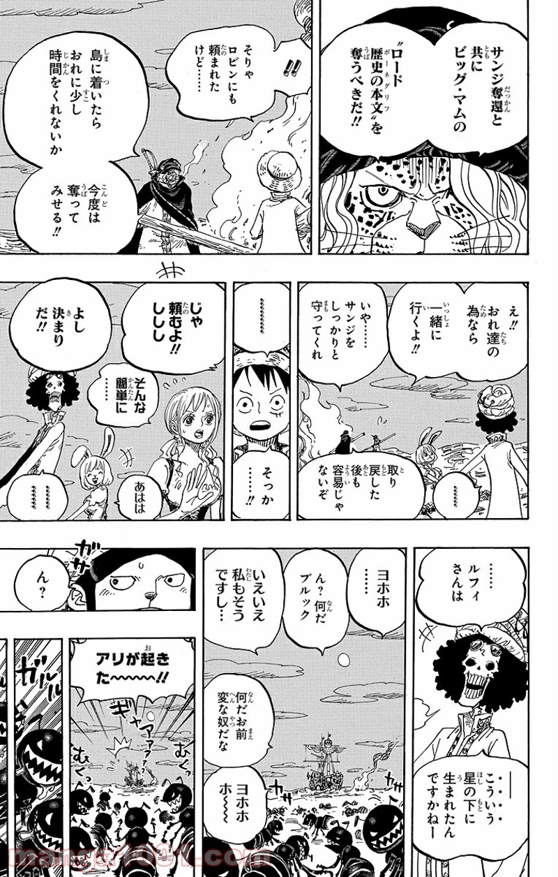 ワンピース 第830話 - Page 15