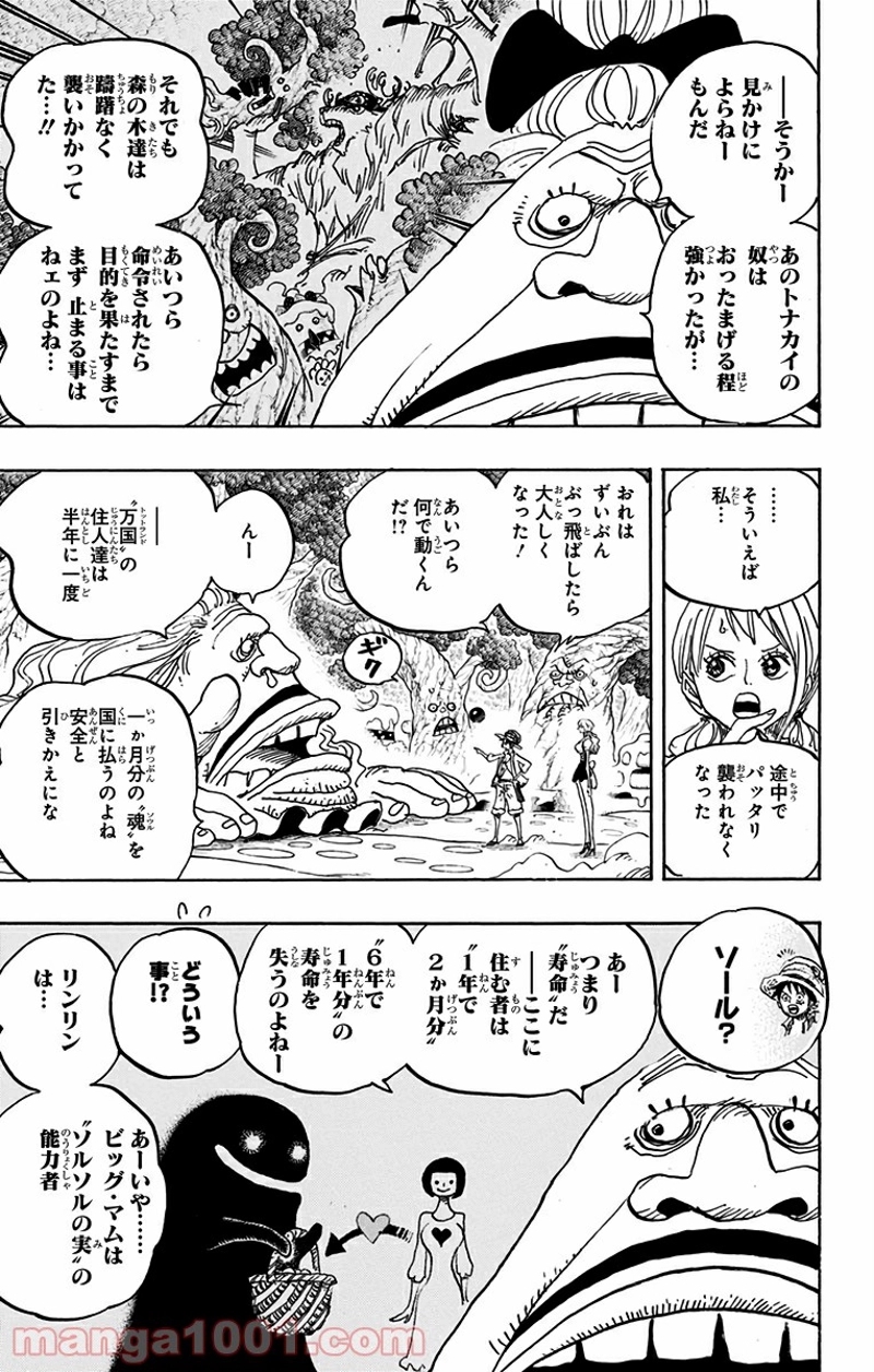 ワンピース 第835話 - Page 15