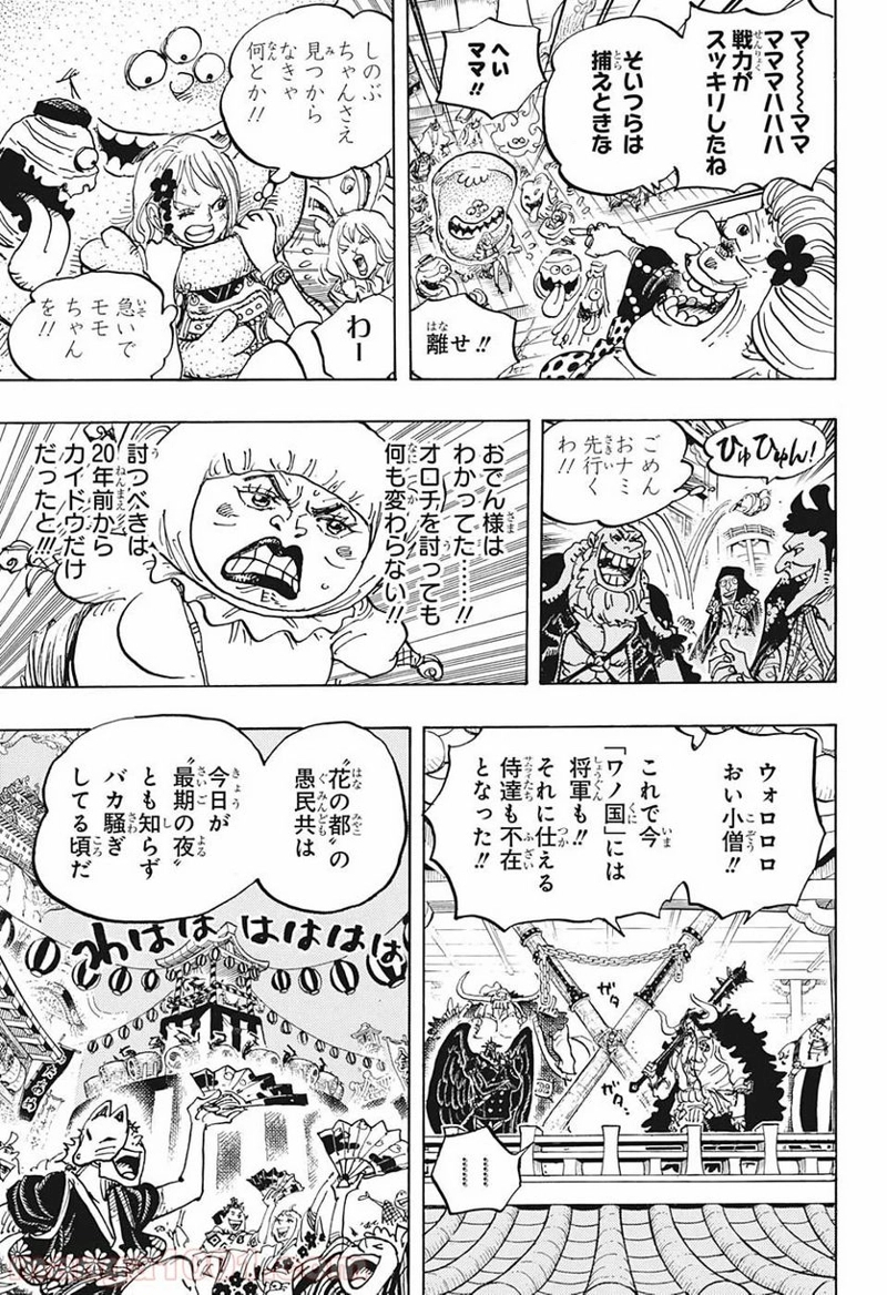 ワンピース 第986話 - Page 7