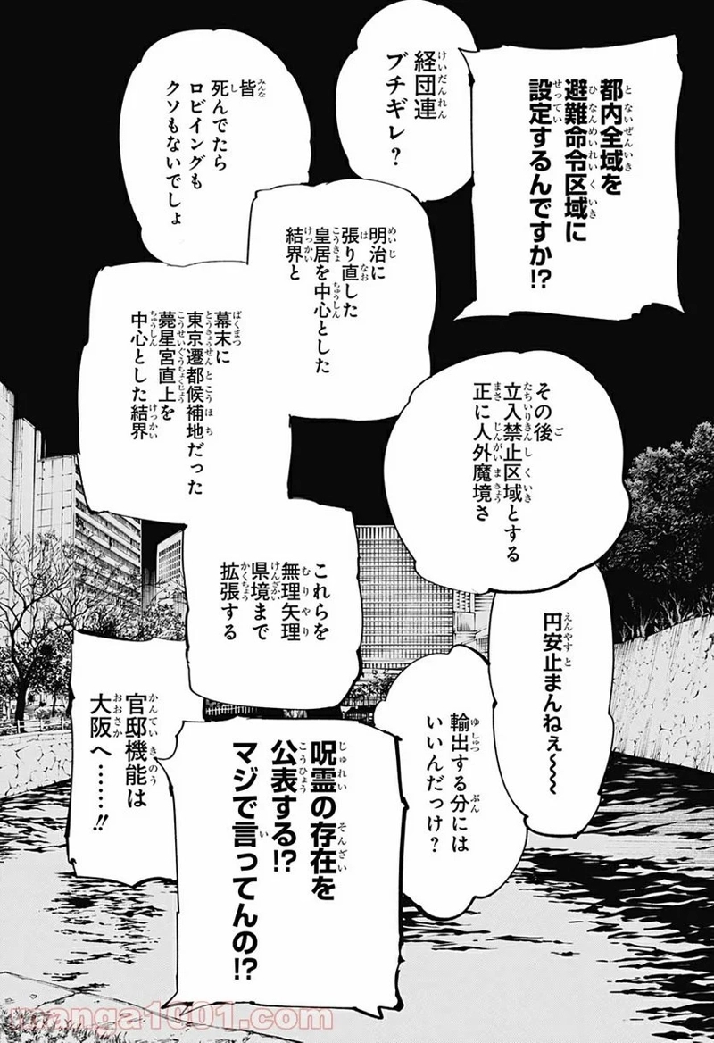 呪術廻戦 第137話 - Page 6