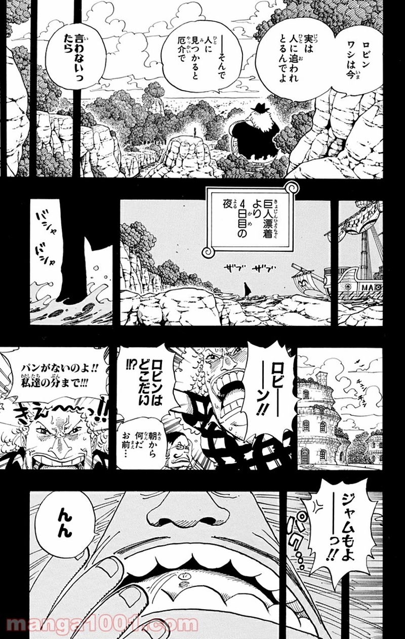 ワンピース 第392話 - Page 15