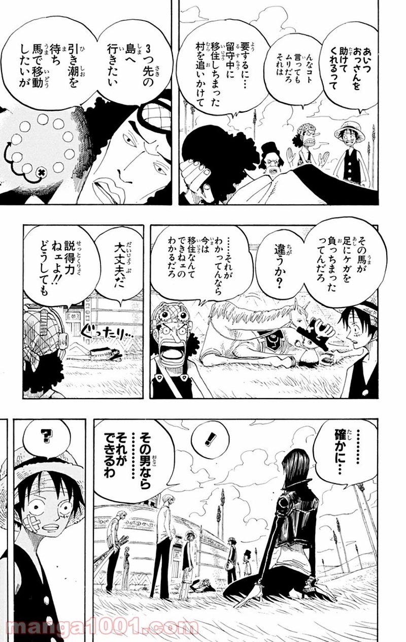 ワンピース 第319話 - Page 9