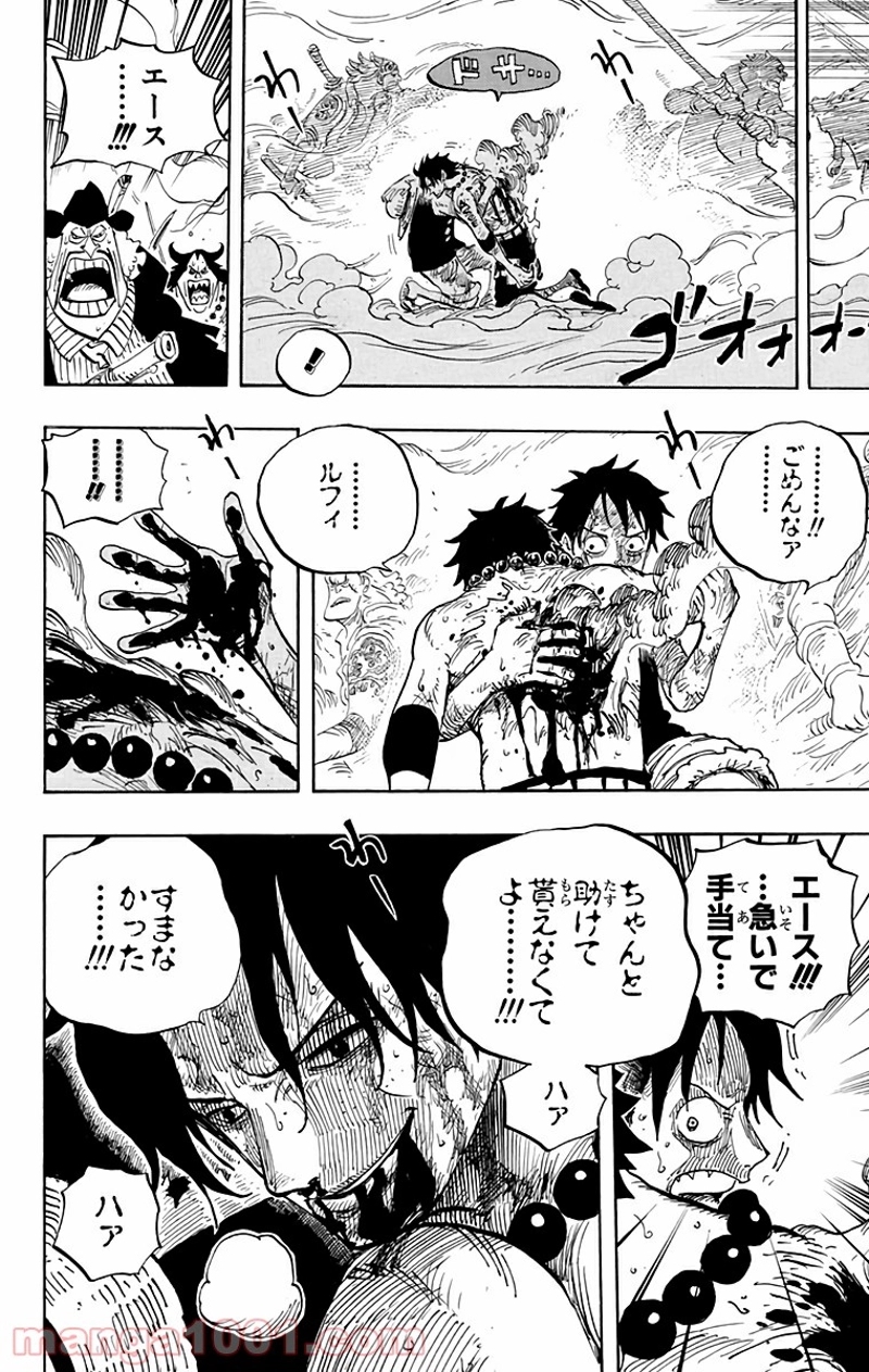 ワンピース 第574話 - Page 11