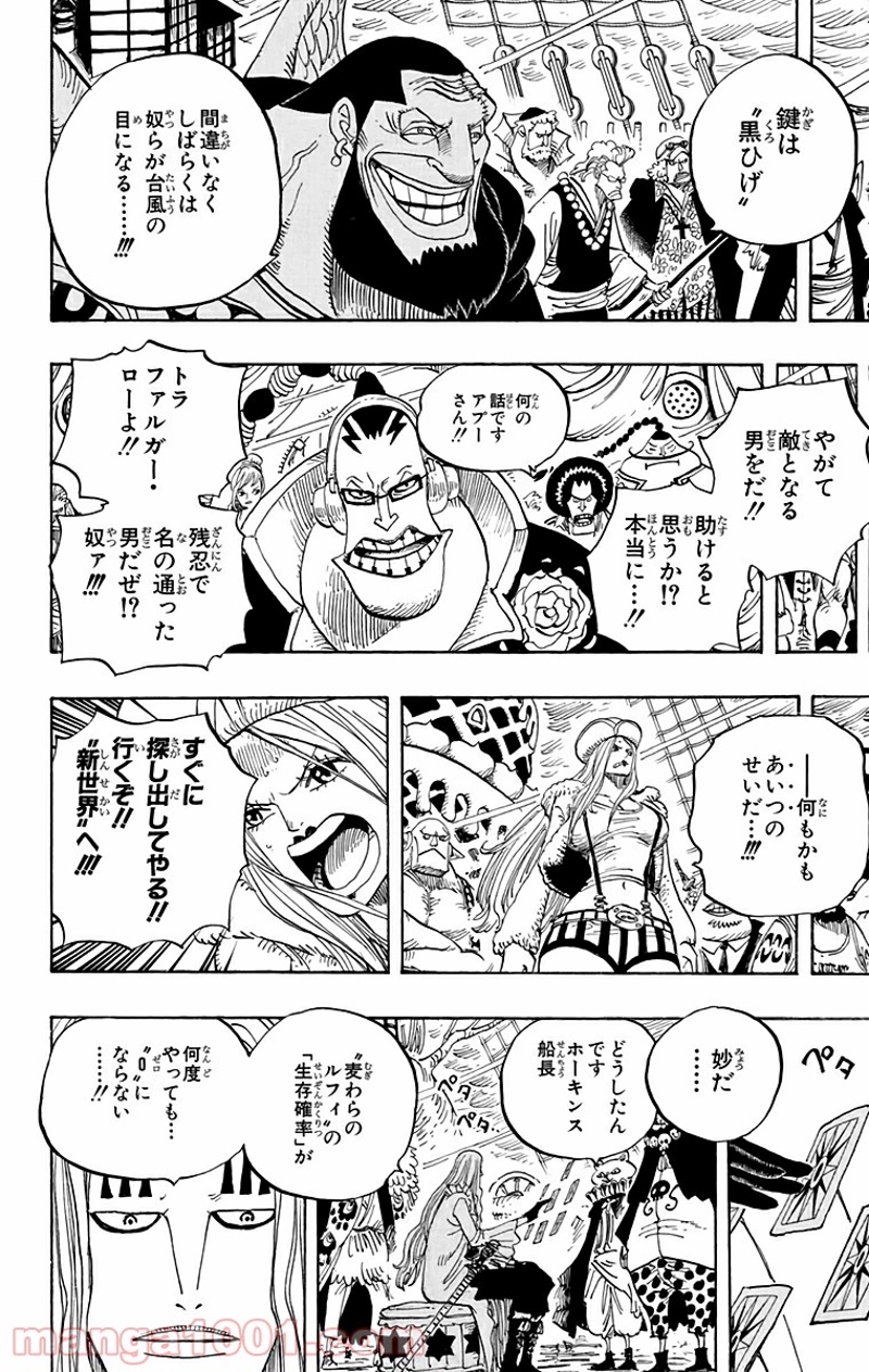 ワンピース 第581話 - Page 4