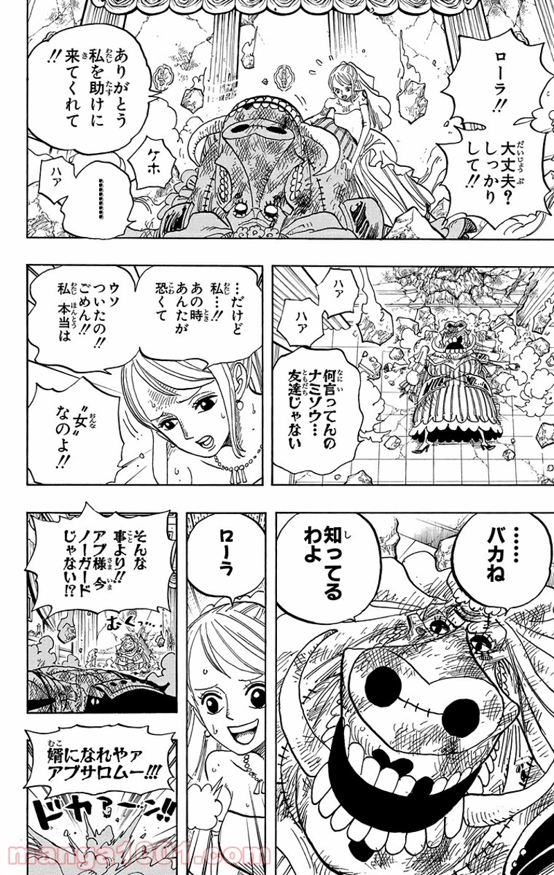 ワンピース 第471話 - Page 21
