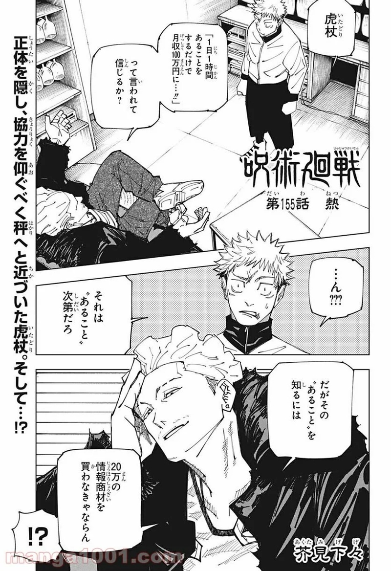 呪術廻戦 第155話 - Page 1