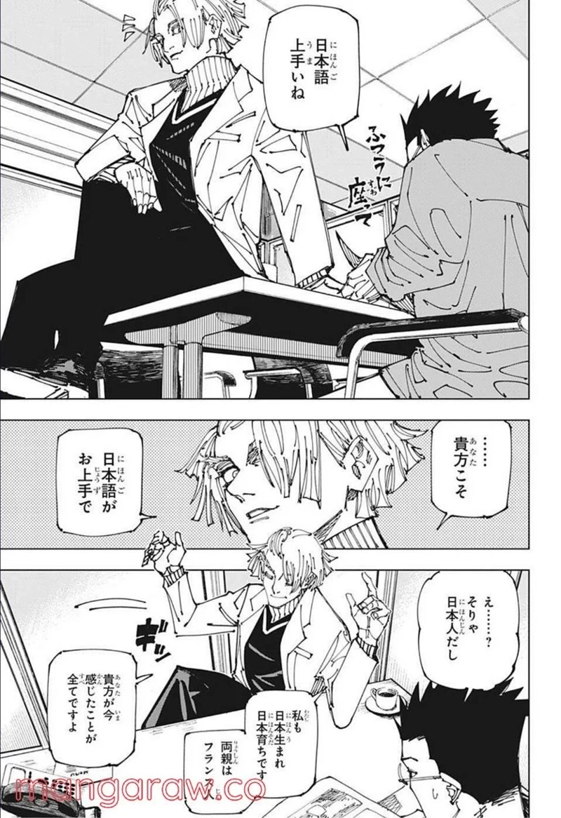 呪術廻戦 第181話 - Page 10