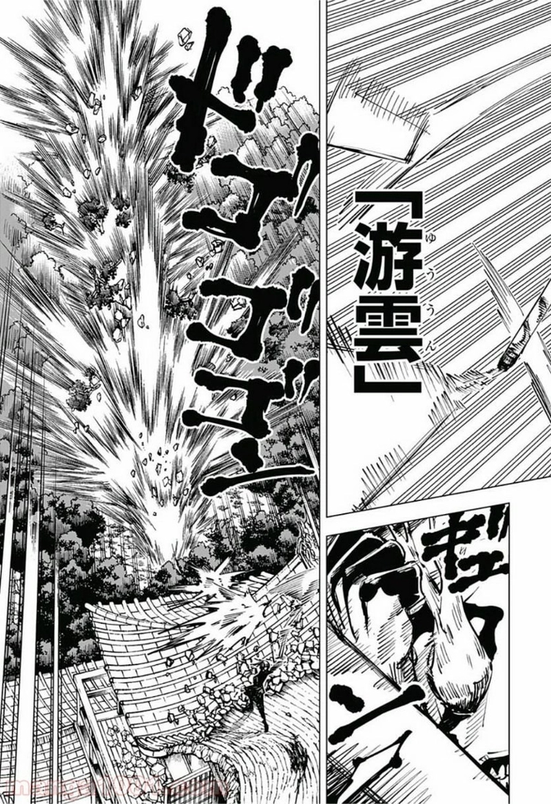 呪術廻戦 第47話 - Page 3