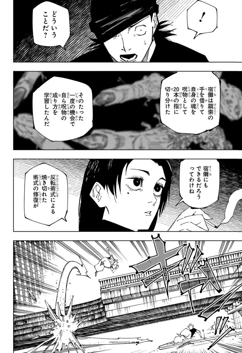 呪術廻戦 第228話 - Page 14