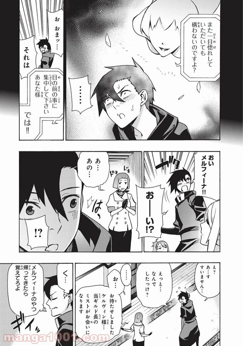 黒の召喚士 第15話 - Page 5