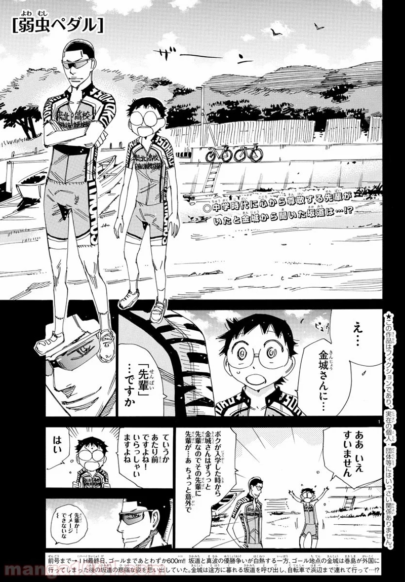 弱虫ペダル 第532話 - Page 1