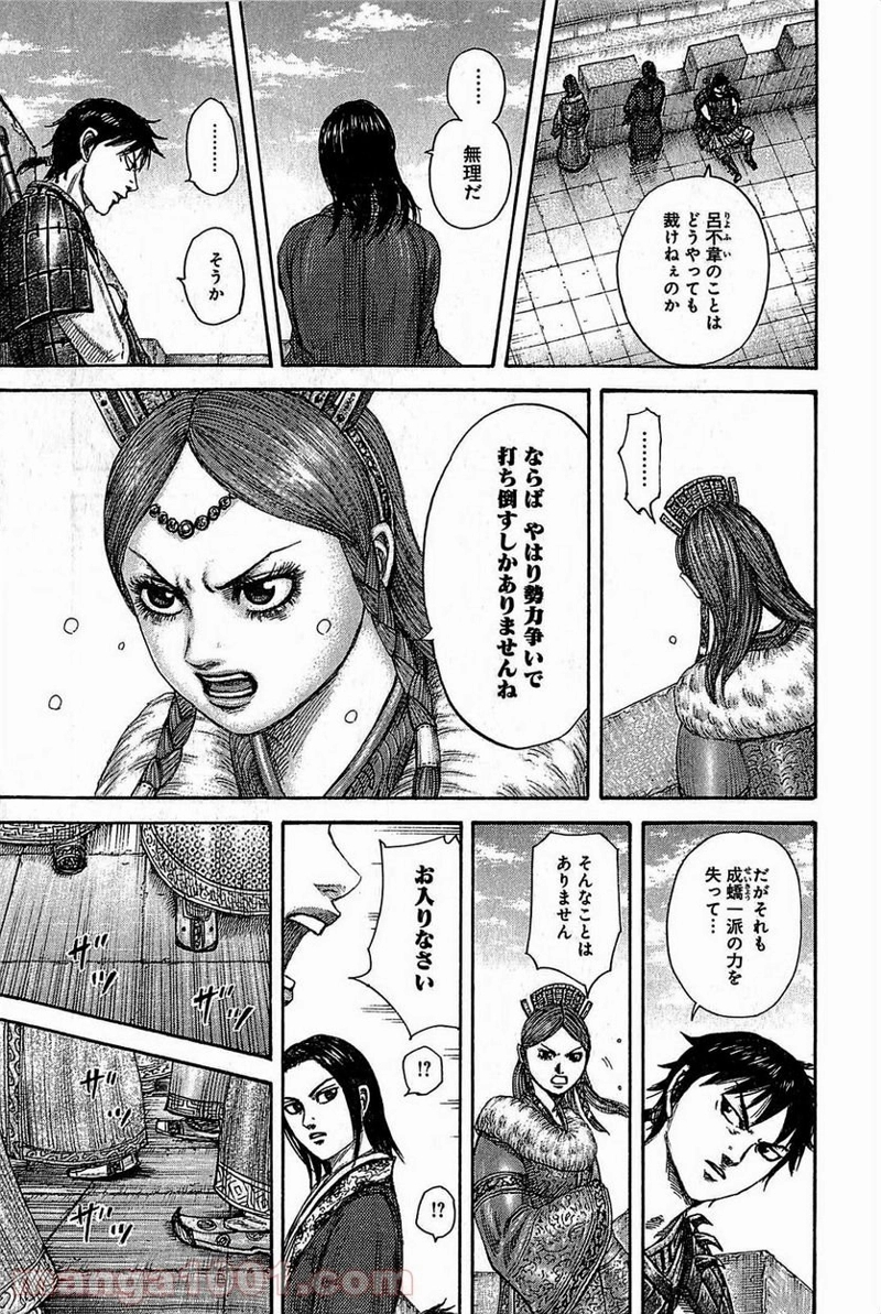 キングダム 第378話 - Page 11