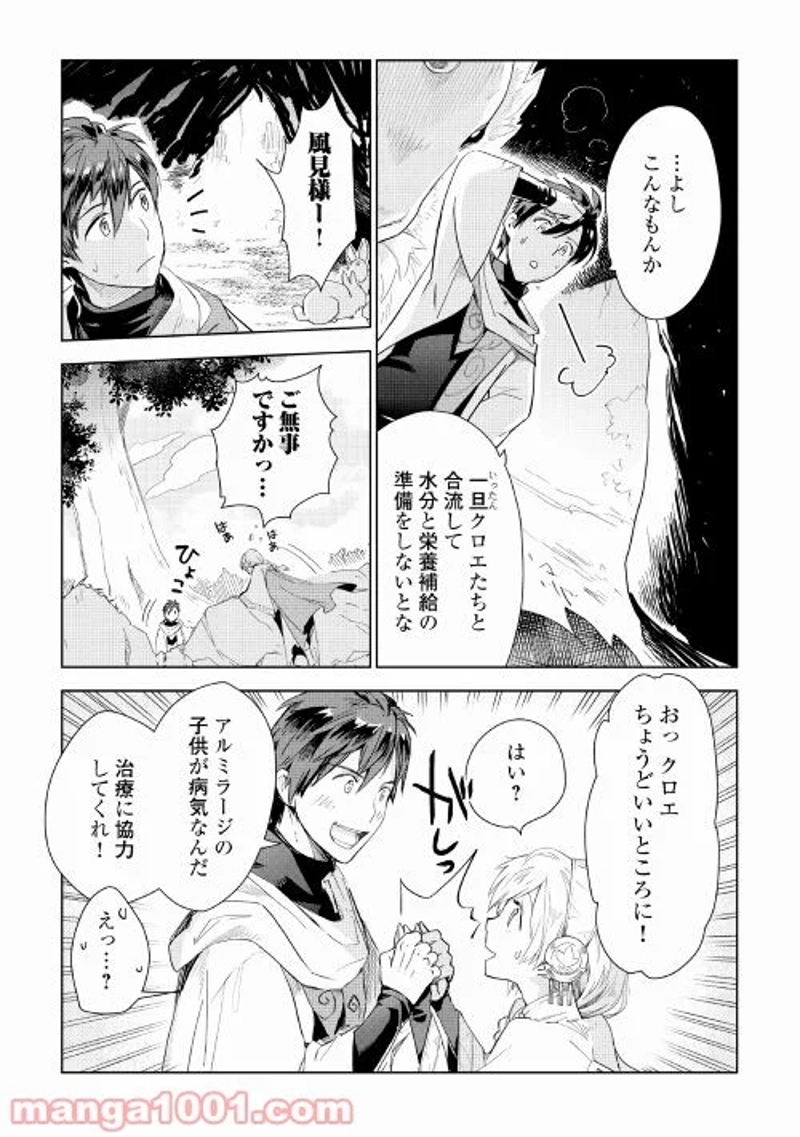 獣医さんのお仕事 IN異世界 第54話 - Page 7