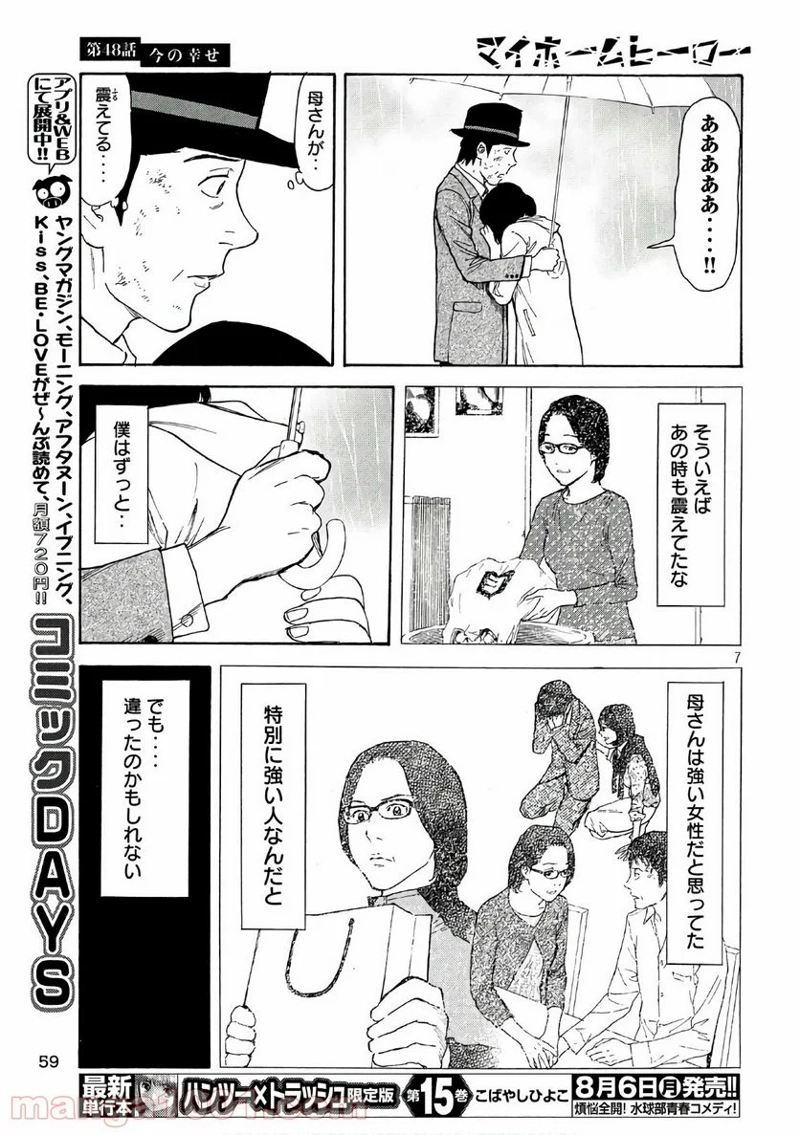 マイホームヒーロー 第48話 - Page 7