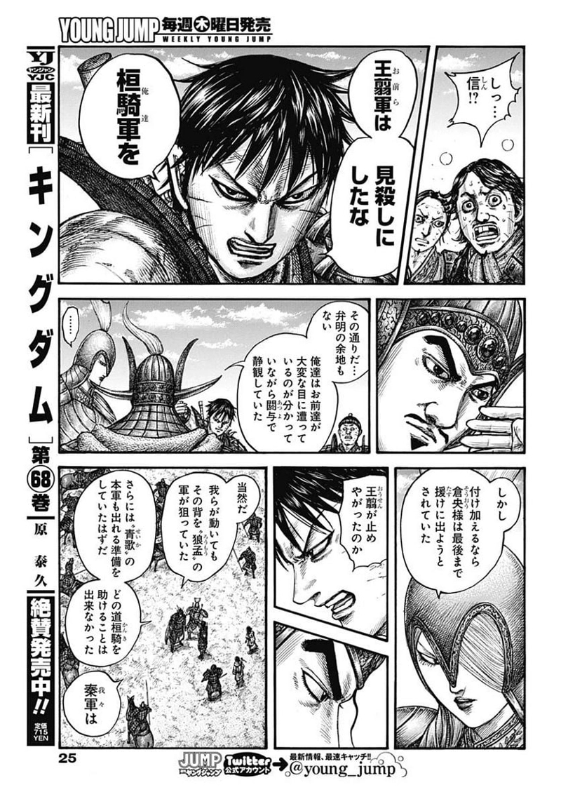 キングダム 第755話 - Page 4