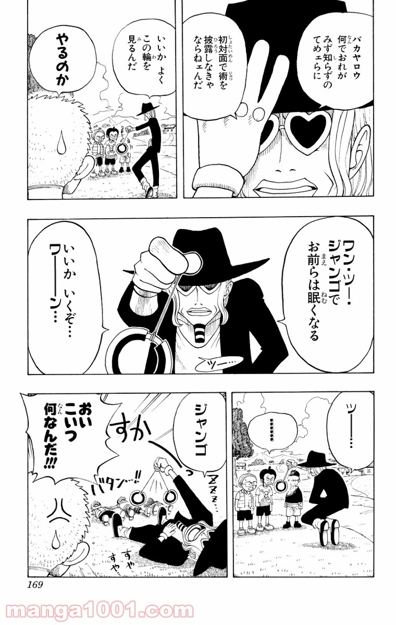 ワンピース 第25話 - Page 13