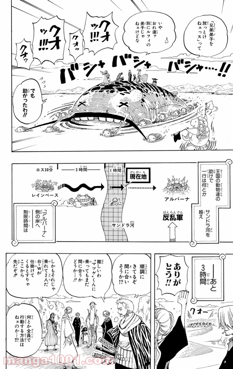 ワンピース 第180話 - Page 16