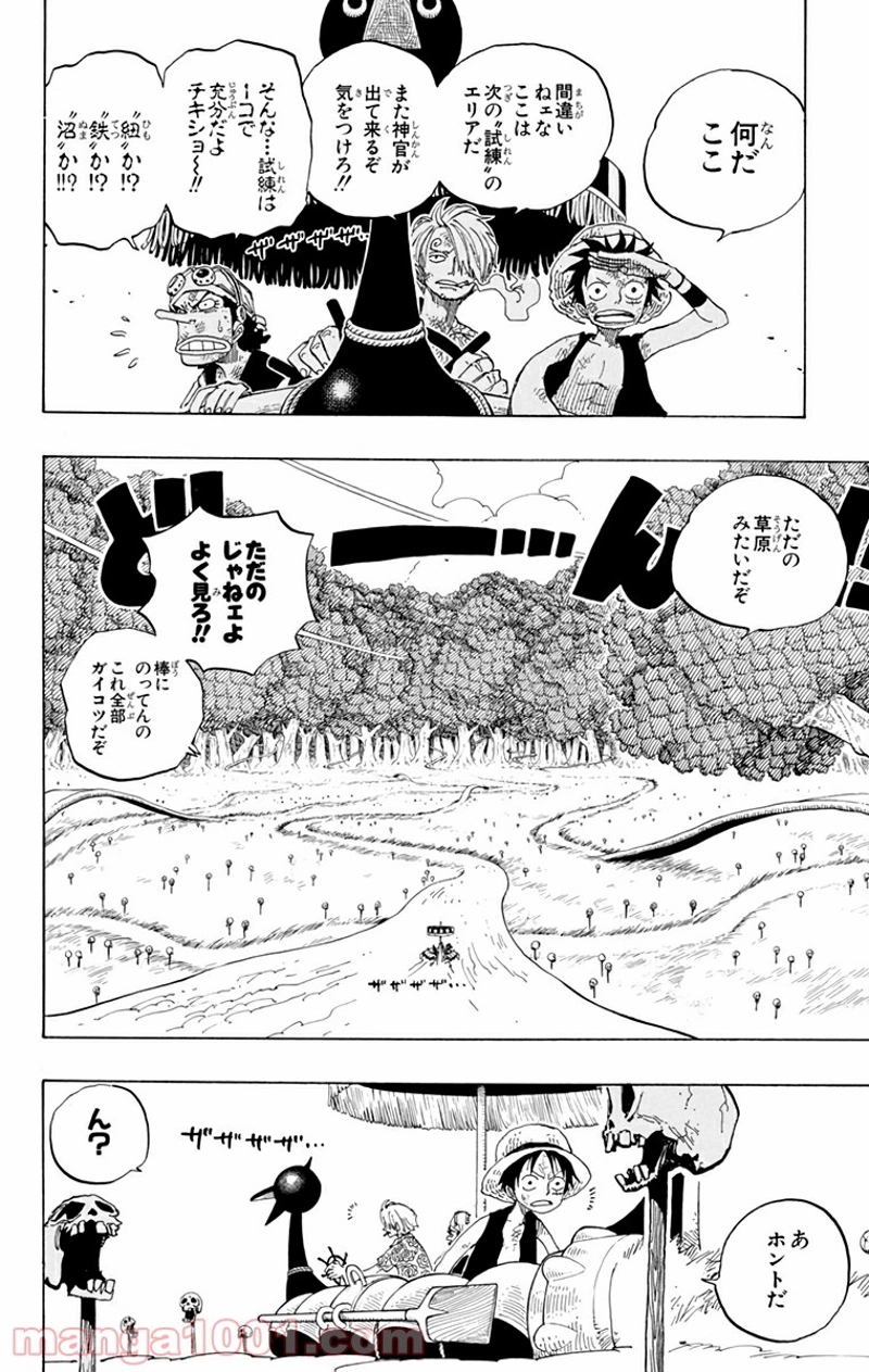 ワンピース 第252話 - Page 4