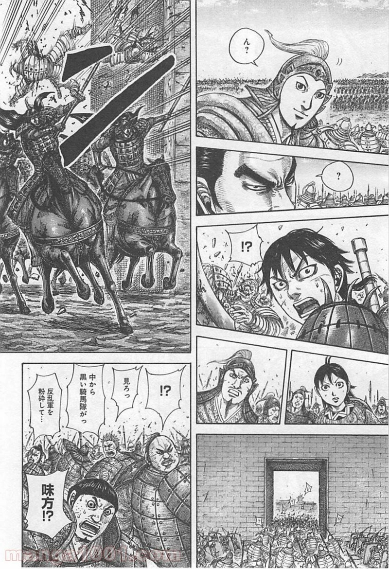 キングダム 第419話 - Page 16