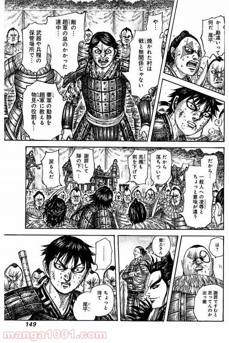 キングダム 第478話 - Page 11
