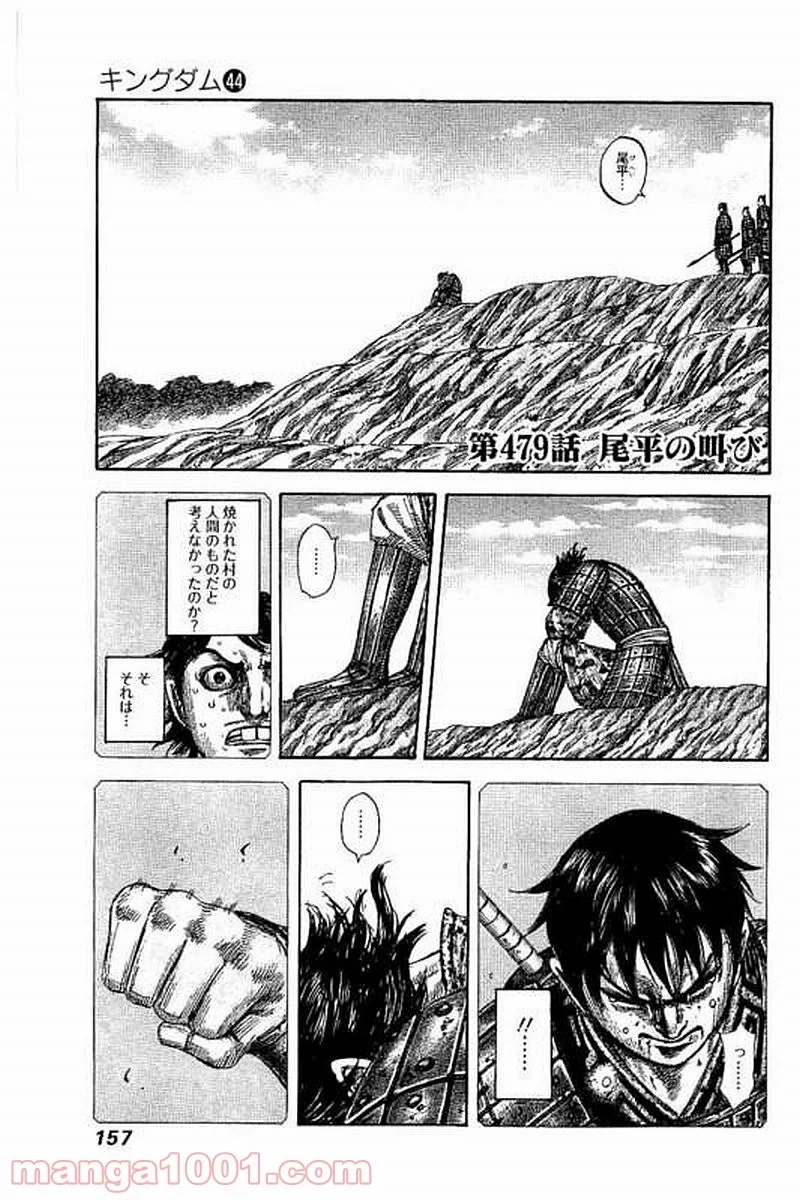 キングダム 第479話 - Page 1