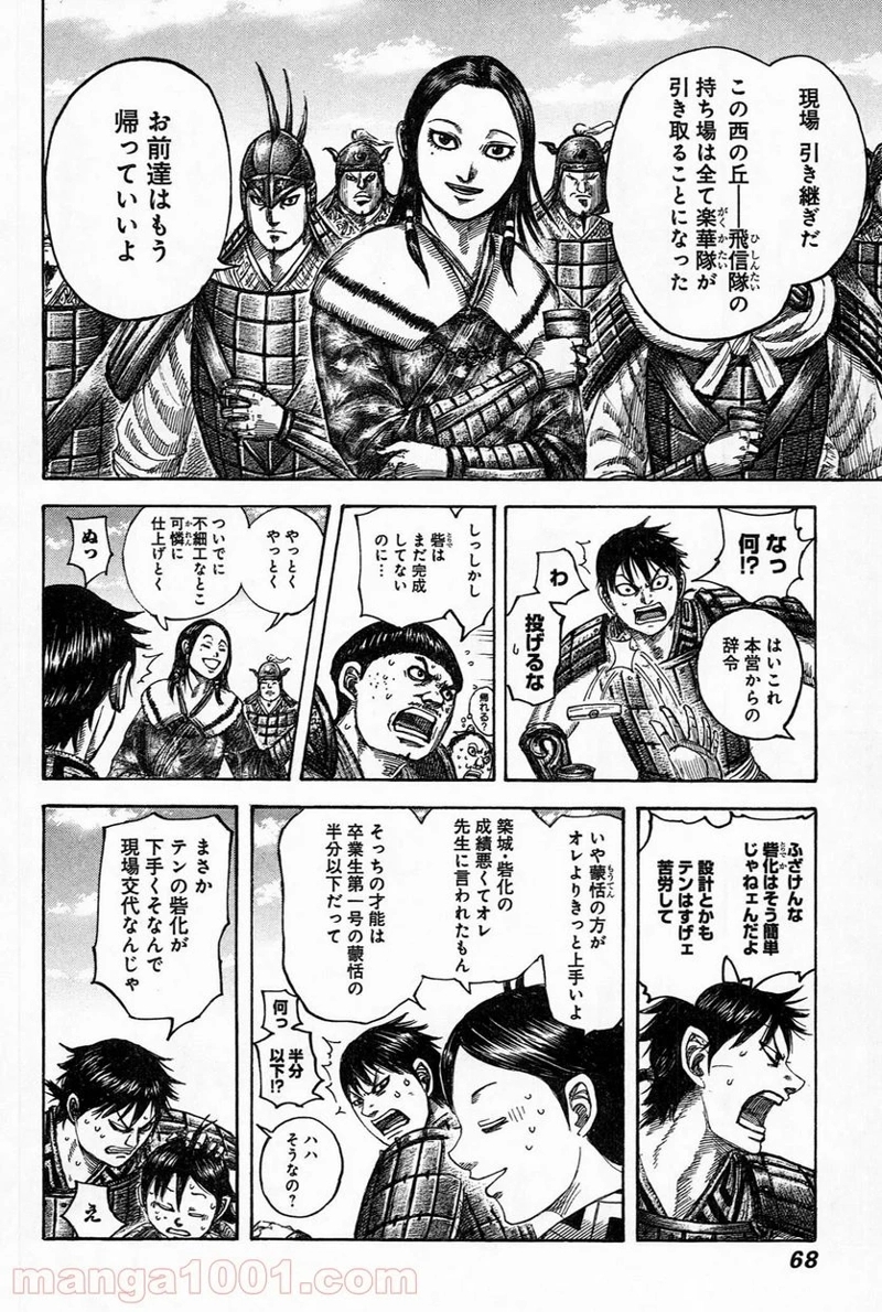 キングダム 第485話 - Page 5