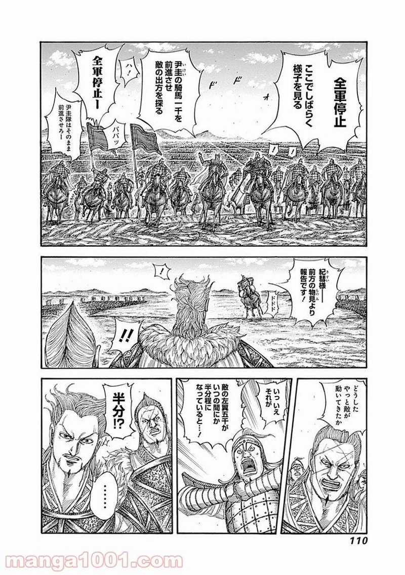 キングダム 第520話 - Page 12