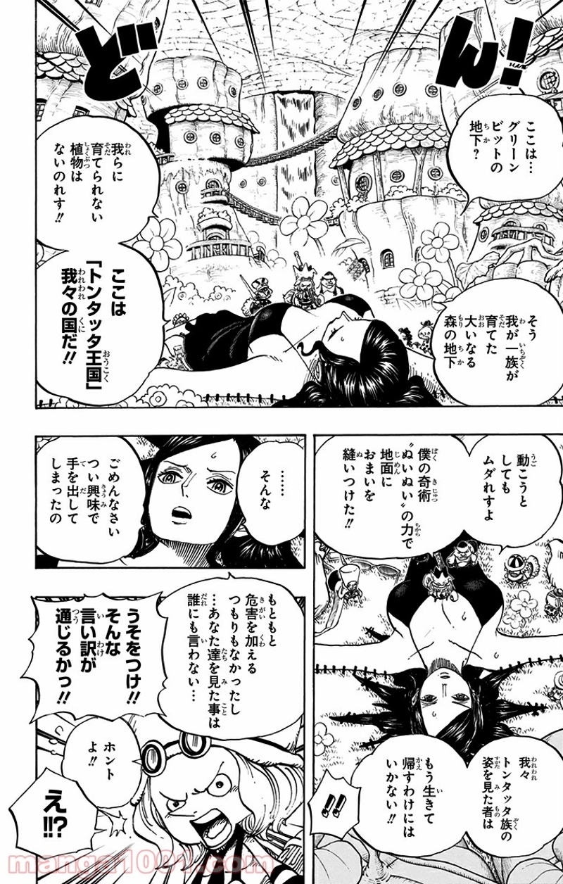 ワンピース 第711話 - Page 6