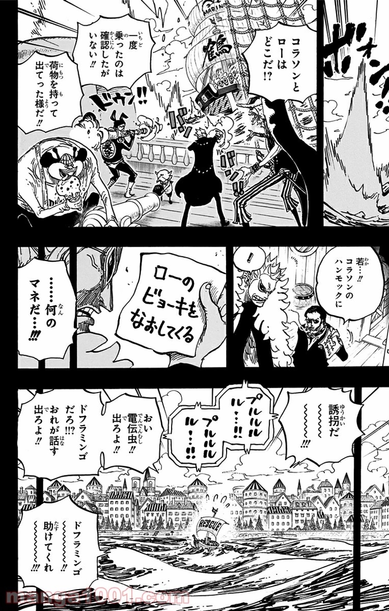 ワンピース 第764話 - Page 16