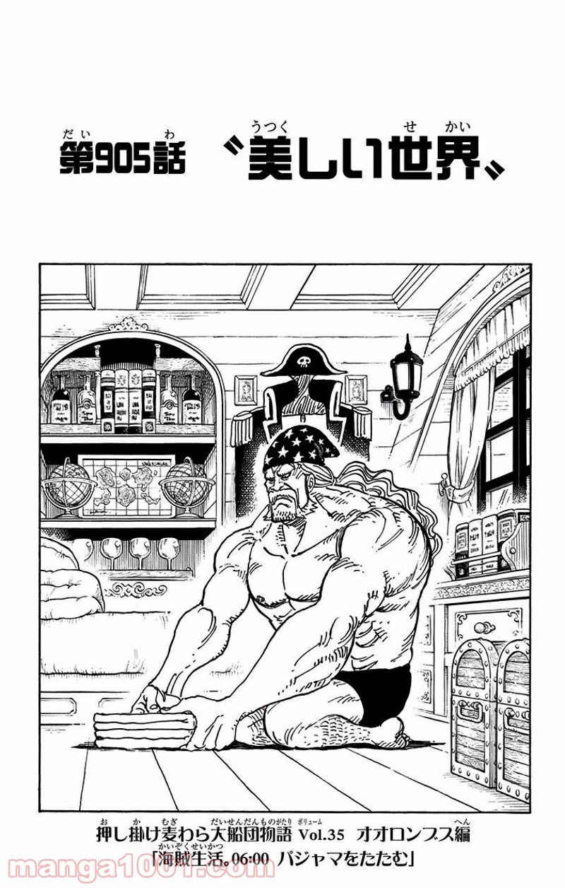 ワンピース 第905話 - Page 1