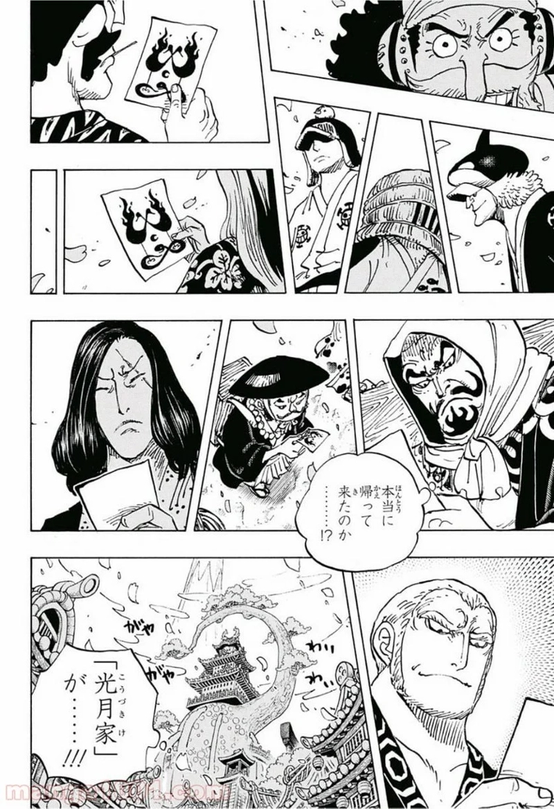 ワンピース 第926話 - Page 4