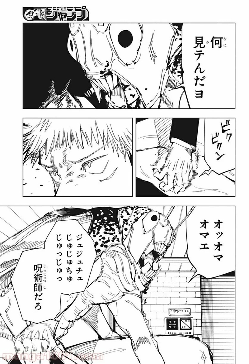 呪術廻戦 第86話 - Page 10