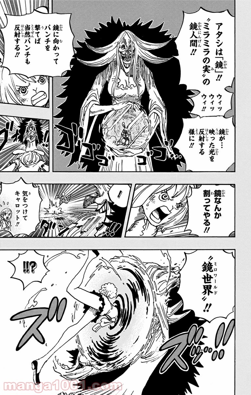 ワンピース 第835話 - Page 9