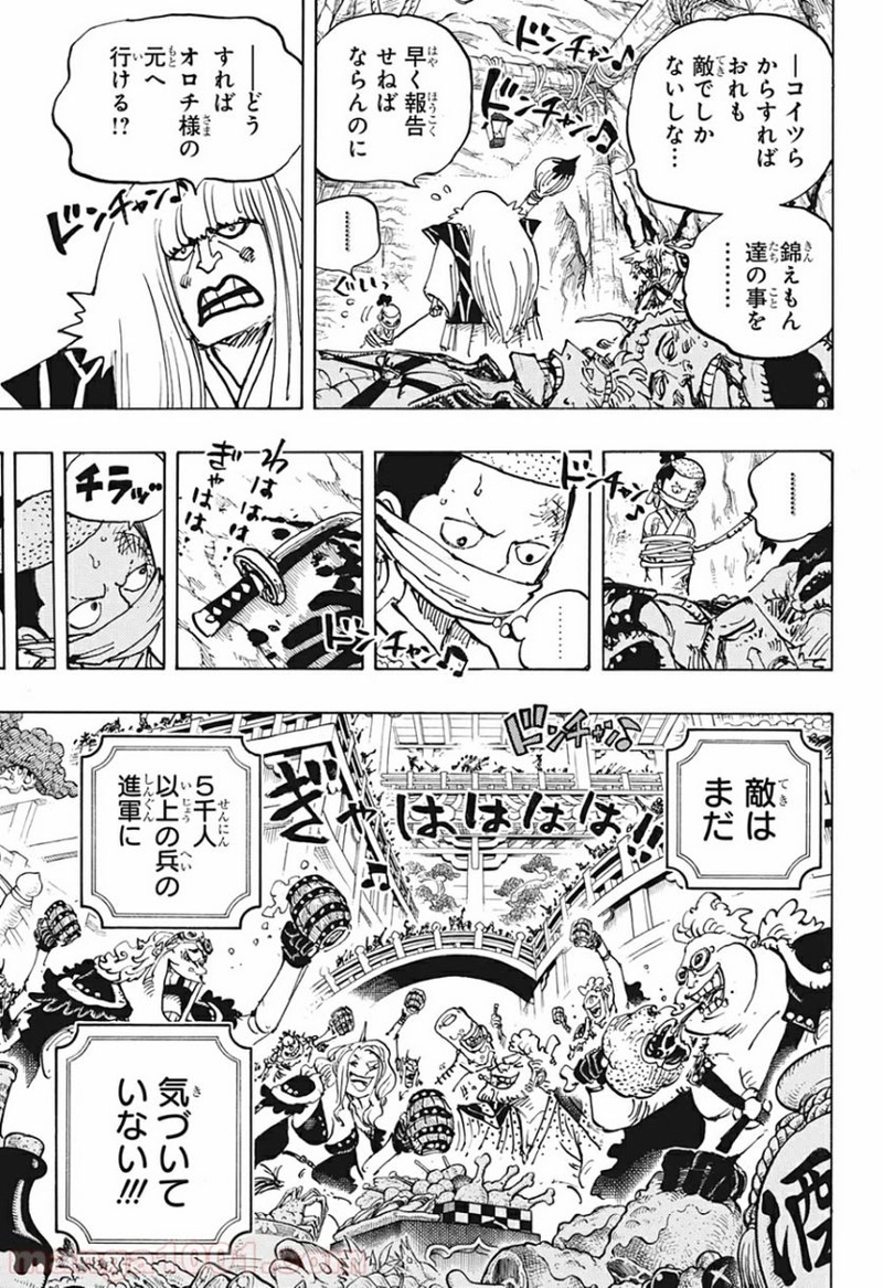 ワンピース 第979話 - Page 5